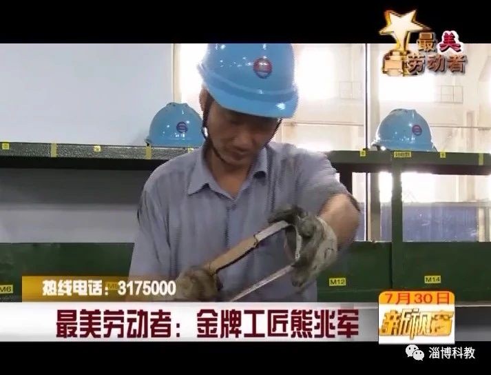 致敬最美勞動者！金牌工匠——熊兆軍